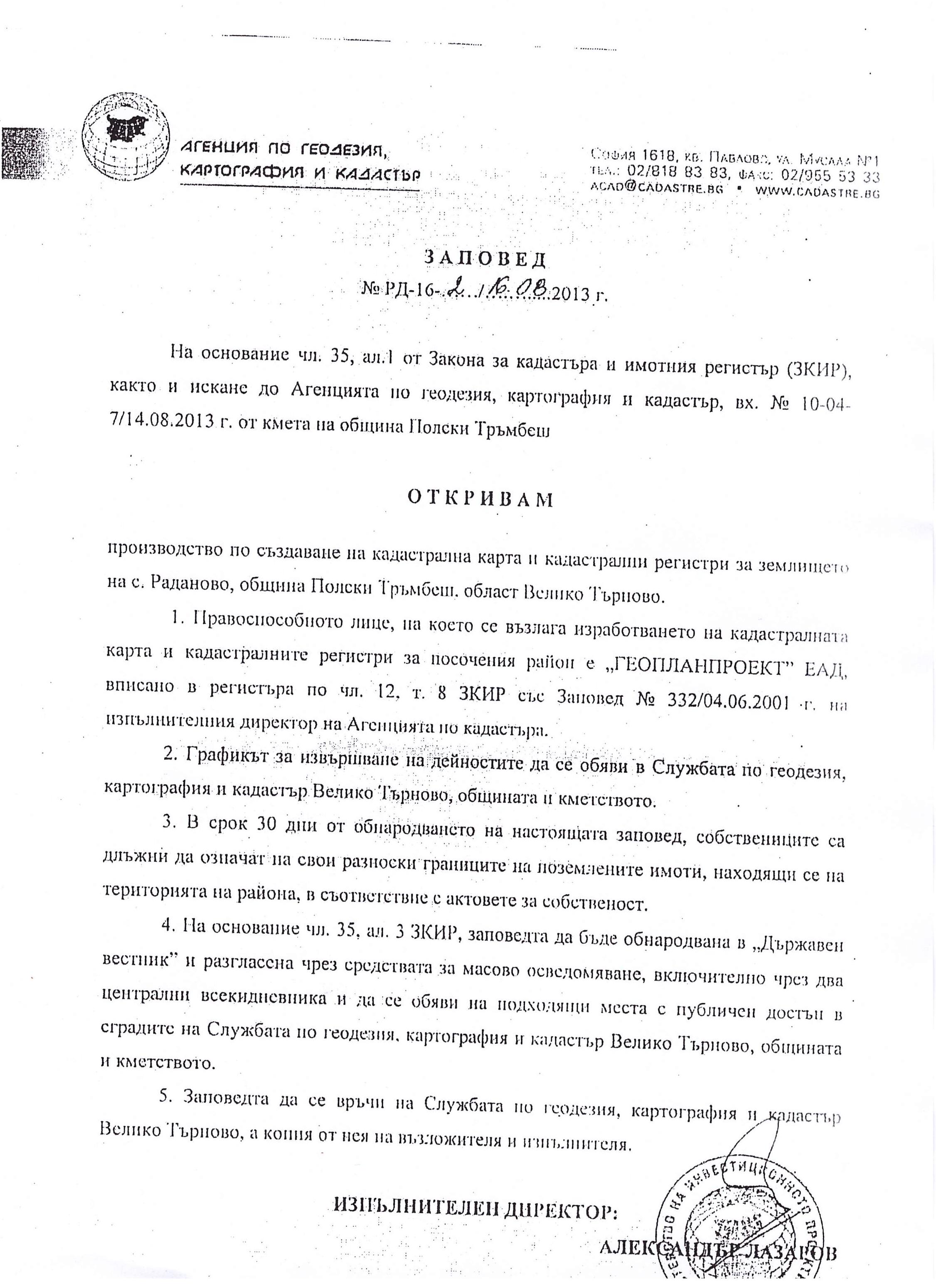 Община Полски Тръмбеш - Актуално